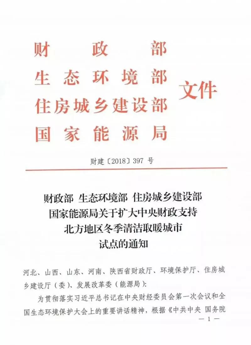 四部委聯(lián)合紅頭文件：超20億資金投向清潔取暖！