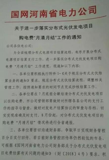 河南光伏補(bǔ)貼月結(jié)月清 承諾范圍只有電費(fèi)、不含補(bǔ)貼