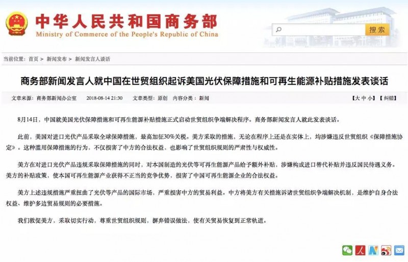 剛剛，中國就美國光伏保障措施在世貿(mào)組織發(fā)起訴訟！爭端解決程序正式啟動