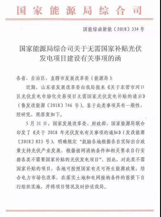 國家能源局：不需補貼光伏發(fā)電項目可自行實施，需落實電網(wǎng)跟土地條件