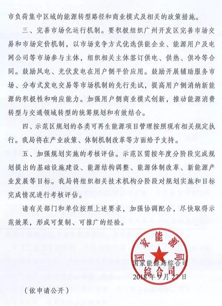 廣州新能源綜合利用示范區(qū)獲批 鼓勵光伏、風電在用戶側(cè)平價應用