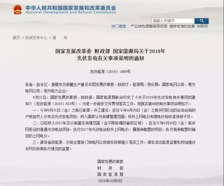 戶用光伏531前遞交資料、開工建設(shè)，6月備案能拿到國家補貼么？