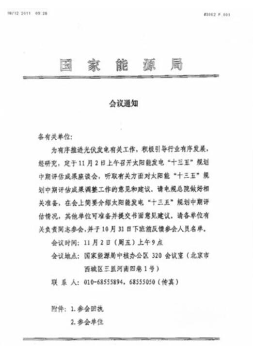 重磅！2019年光伏發(fā)電政策制定即將啟動 “十三五”光伏裝機目標(biāo)將上調(diào)