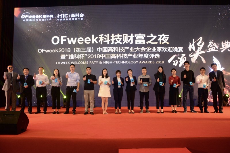 引領(lǐng)高科技潮流，“OFweek科技財(cái)富之夜”與您攜手共襄盛況