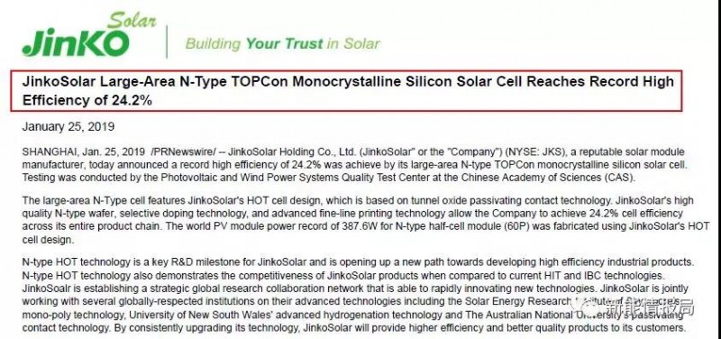 24.2%！晶科N型單晶TOPCon電池轉(zhuǎn)換效率創(chuàng)紀(jì)錄