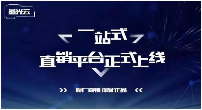 協(xié)鑫“鑫光云”線上銷售平臺1.0正式上線，為客戶創(chuàng)建更高效的業(yè)務(wù)環(huán)境