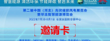 2022第二屆中國（河北）太陽能光伏、儲能、風(fēng)電展暨華北智慧能源博覽會