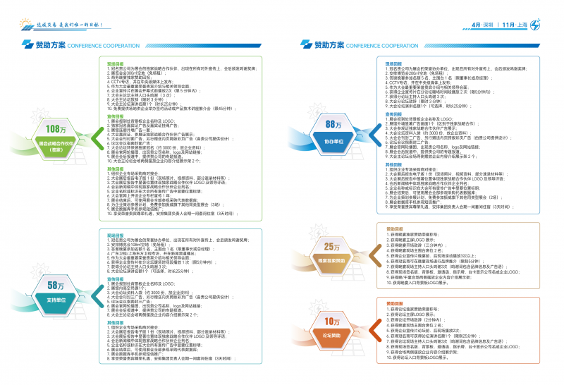 2024光儲(chǔ)充招展書(shū)(詳細(xì)版)_08