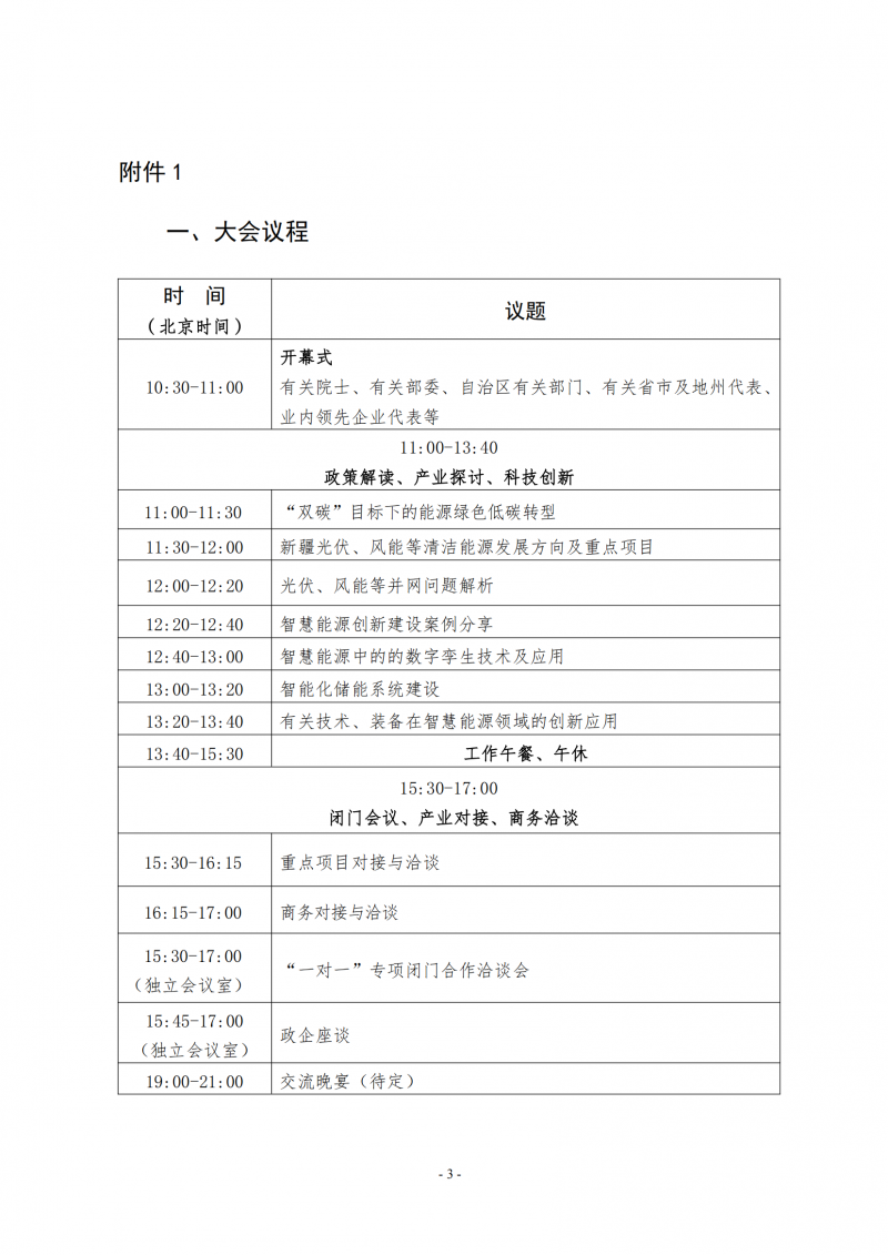 《2024絲路清潔能源與光伏產(chǎn)業(yè)創(chuàng)新論壇》邀請函_02