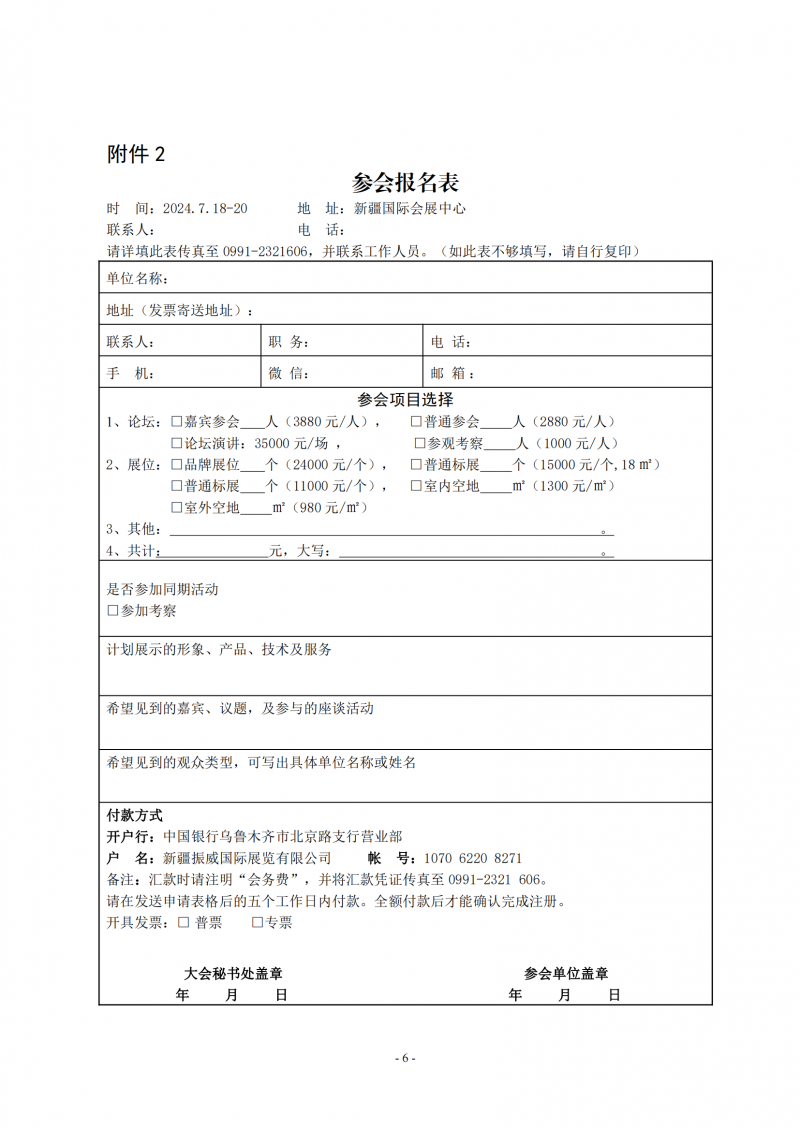 《2024絲路清潔能源與光伏產(chǎn)業(yè)創(chuàng)新論壇》邀請函_05