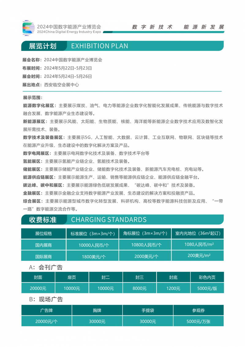 2024中國(guó)數(shù)字能源產(chǎn)業(yè)博覽會(huì)邀請(qǐng)函(任佳敏)1.03.-19_02